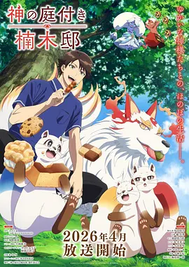 奇幻动漫《琉璃之城》高清在线观看